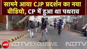 कनॉट प्&zwj;लेस में हुआ था पथराव, CJP प्रदर्शन का नया वीडियो सामने आया
