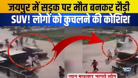 Jaipur में सड़क पर मौत बनकर दौड़ी SUV! लोगों को कुचलने की कोशिश | Road Accident| Crime News| viral