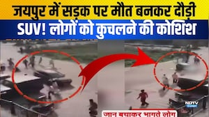 Jaipur में सड़क पर मौत बनकर दौड़ी SUV! लोगों को कुचलने की कोशिश | Road Accident| Crime News| viral