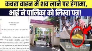 kota: कचरा वाहन में शव लाने पर हंगामा, सफाईकर्मी के भाई ने नगरपालिका को लिखा पत्र!|Rajasthan