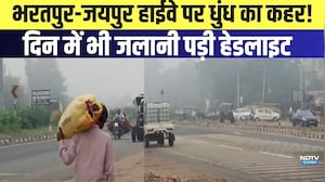 Rajasthan Weather: Bharatpur-Jaipur highway पर Fog का कहर! दिन में भी जलानी पड़ी हेडलाइट!|Winter