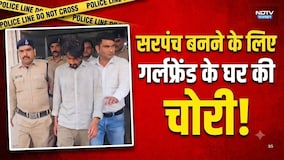 Sarpanch बनने के लिए Girlfriend को भी नहीं छोड़ा!1.5 करोड़ का सोना, चेन, iPhone किया गायब! |Politics