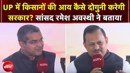Uttar Pradesh में किसानों की आय कैसे दोगुनी करेगी सरकार? MP Ramesh Awasthi ने बताया