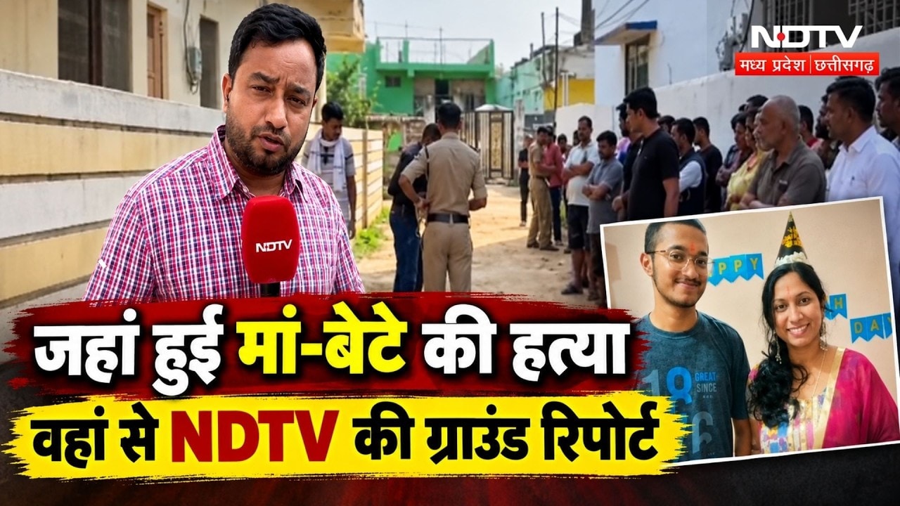Surajpur Crime News: मां-बेटे की हत्या से सनसनी! FSL टीम को जांच में क्या मिला? NDTV Ground Report