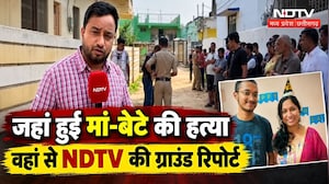 Surajpur Crime News: मां-बेटे की हत्या से सनसनी! FSL टीम को जांच में क्या मिला? NDTV Ground Report