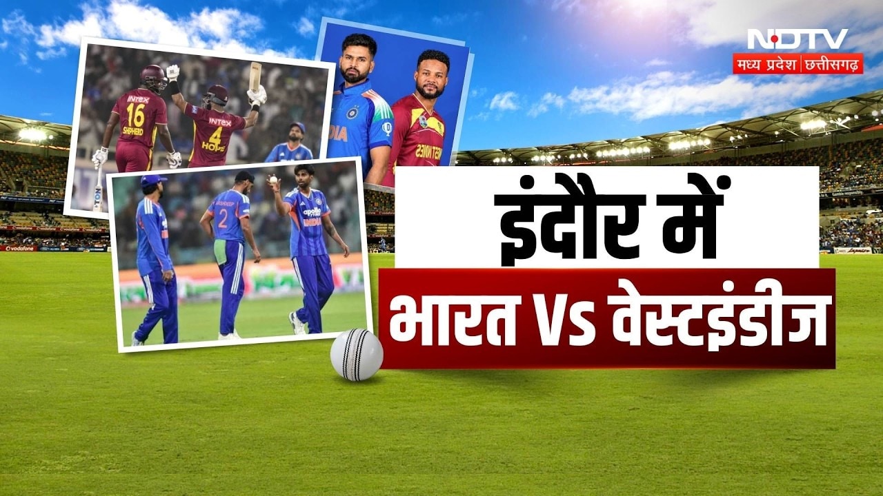 IND Vs WI: Indore के Holkar Stadium में आज T20 का महामुकबला, फैंस का जोश हाई | Breaking News