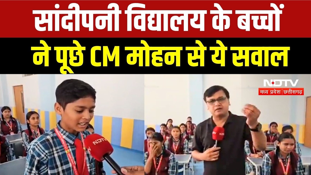 Sandipani School Narsinghpur: सांदीपनि स्कूल के बच्चों में जबरदस्त उत्साह, क्या कहा सुनिए | MP News