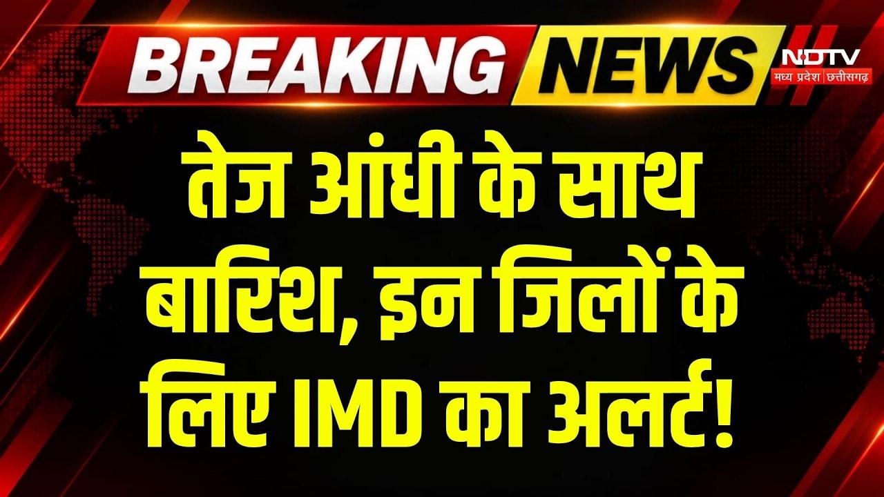Heavy Rain In MP: फिर बदलेगा मौसम, इन जिलों में तेज बारिश की चेतावनी! Weather Update | IMD Alert