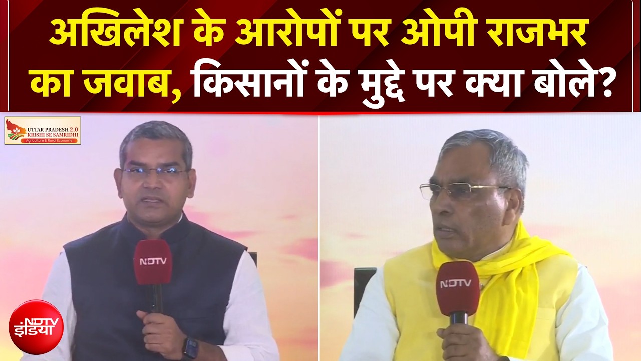 UP Samvaad 2026: गांवों में कितना बदला UP? OP Rajbhar ने गिनाए काम, Akhilesh के आरोपों पर दिया जवाब
