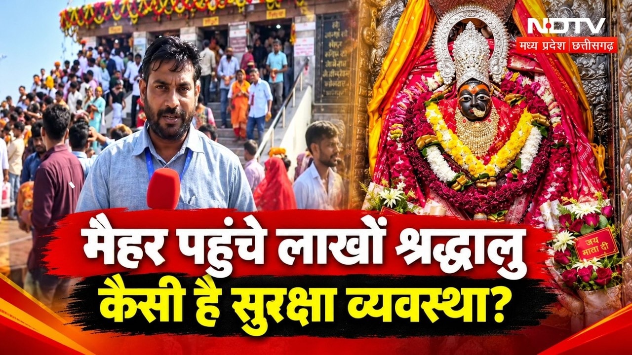 Maihar Maa Sharda Temple: Navaratri के पहले दिन मां शारदा के दर्शन को उमड़े भक्त! Ground Report