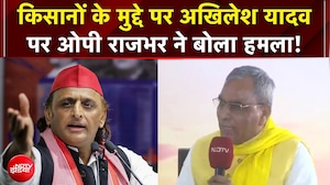 UP Samvaad 2026: किसानों के मुद्दे पर Akhilesh Yadav पर OP Rajbhar ने बोला हमला! | EXCLUSIVE