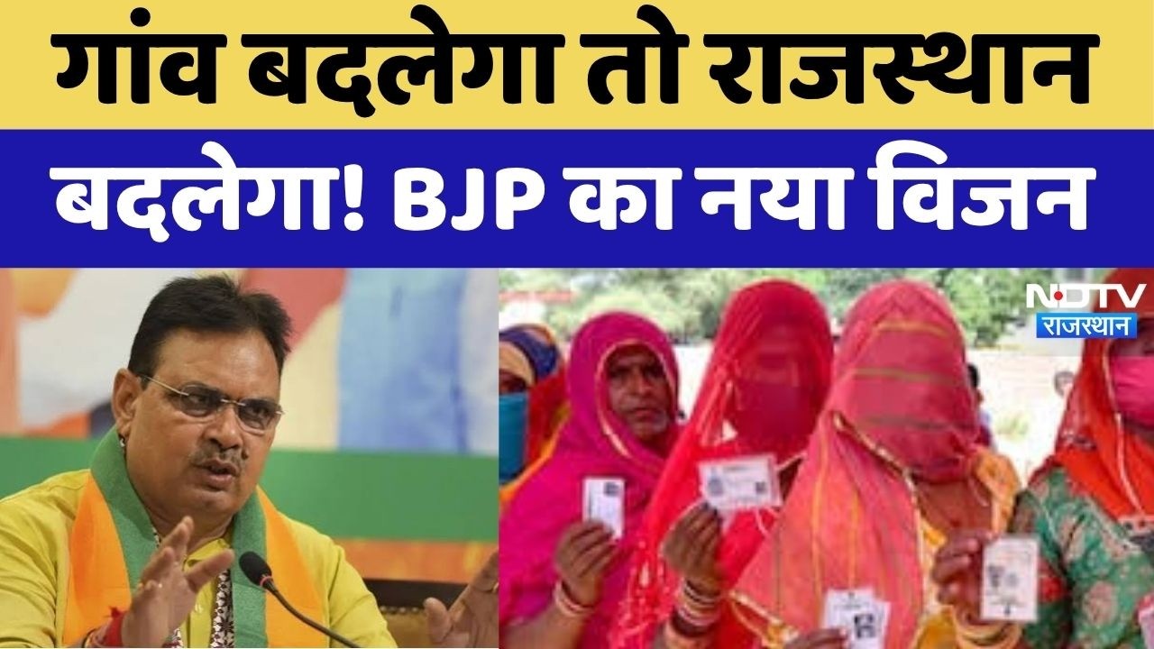Panchayat Chunav Manifesto: हर पंचायत में इंटरनेट, खेल मैदान और अटल ज्ञान केंद्र! BJP का वादा