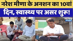 Naresh Meena Hunger Strike: 10वें दिन भी अनशन पर नरेश मीणा! स्वास्थ्य को लेकर डॉक्टरों ने क्या कहा?