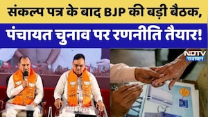 BJP Meeting Rajasthan: Manifesto के बाद BJP की बड़ी बैठक, Panchayat Election पर रणनीति तैयार!