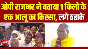 UP Samvaad 2026: जब ओपी राजभर ने सुनाए खेती के किस्से, लगे ठहाके