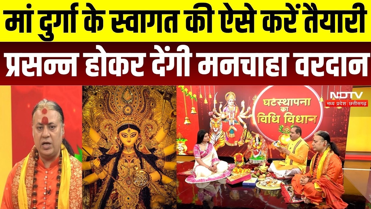 Shardiya Navratri 2026:नवरात्रि में Kalash Sthapana स्थापना के 2 शुभ मुहूर्त, जानें पूजा की सही विधि