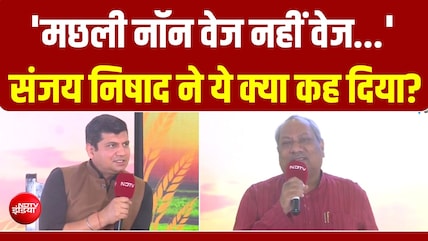 UP Samvaad 2026: 'मछली नॉन वेज नहीं वेज...' संजय निषाद ने ऐसा क्यों कहा?