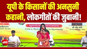 UP Samvaad 2026: मिट्टी की खुशबू, लोकगीतों की मिठास! यूपी के किसानों की अनसुनी सुरीली कहानी