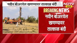 Nagpur Water Shortage| नागपुरात भूजल पातळी खालावली, नवीन बोअरवेल खणण्यावर तत्काळ बंदी