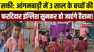 Sakti Anganwadi: 3 साल के बच्चे फर्राटेदार English बोलकर कर रहे हैरान, 925 केंद्रों में खास पहल