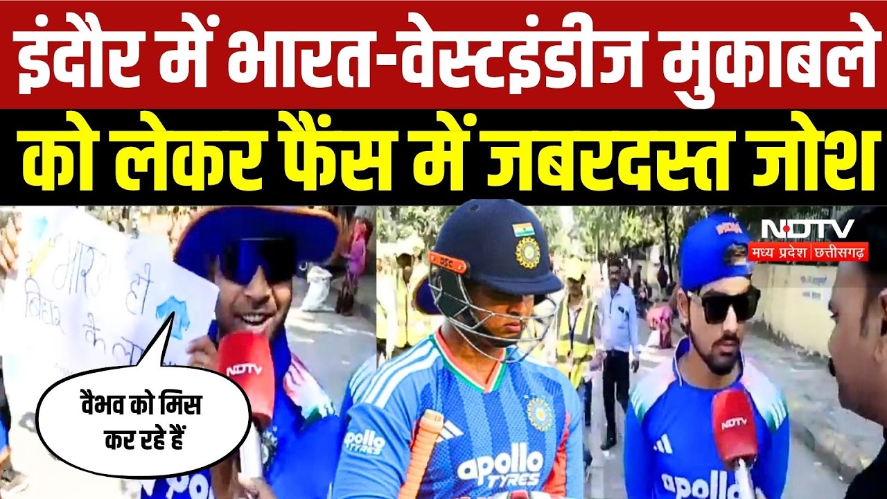 India vs West Indies T20: इंदौर में भारत-वेस्टइंडीज मुकाबले को लेकर फैंस में जबरदस्त जोश | Cricket
