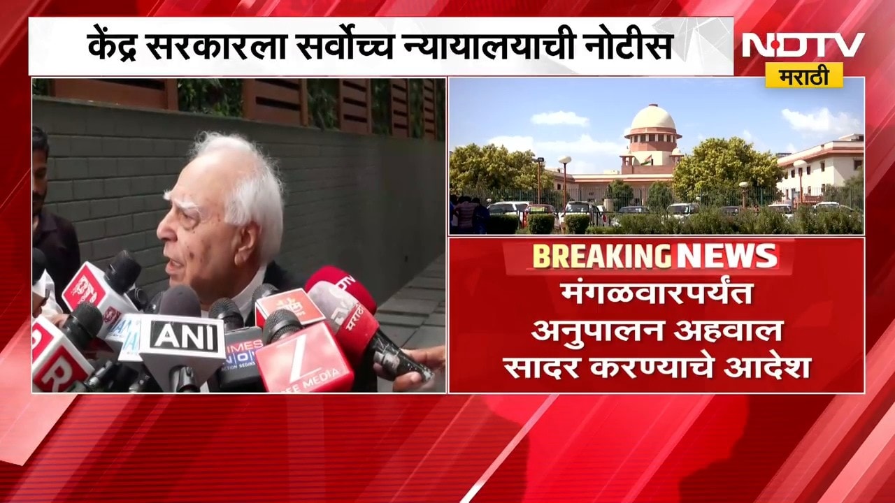 Delhi आंदोलनाप्रकरणी केंद्र सरकारला SC ची नोटीस, मंगळवारपर्यंत अनुपालन अहवाल सादर करण्याचे आदेश