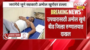 Manoj Jarange यांचे जुने सहकारी अमोल खुणेंवर 15 ते 20 जणांकडून हल्ला; हल्लेखोर फरार | NDTV मराठी