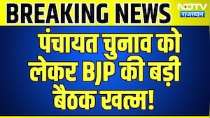 Panchayat Chunav को लेकर BJP की बड़ी बैठक खत्म! | Top News | Breaking News | Rajasthan