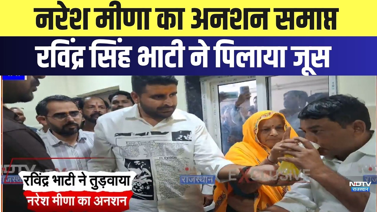 Naresh Meena और Ravindra Singh Bhati आए साथ! किसानों का आंदोलन खत्म | Farmer Protest