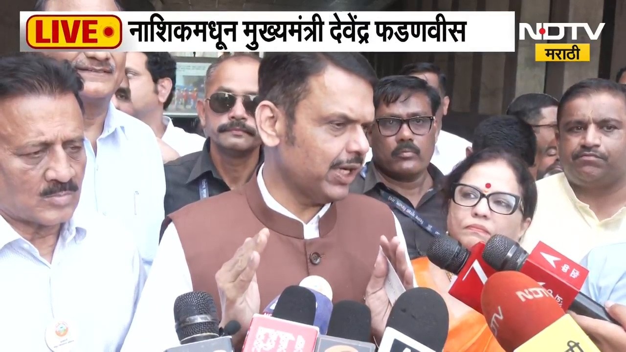 Nashik| CM Devendra Fadnavis | नाशिकमधून मुख्यमंत्री फडणवीसांचा माध्यमांशी संवाद, काय म्हणाले?