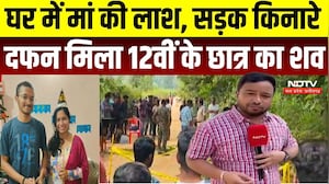 Surajpur Double Murder Case: मां-बेटे का डबल मर्डर! घर में मां की लाश, जमीन में दफन मिला बेटा |Crime