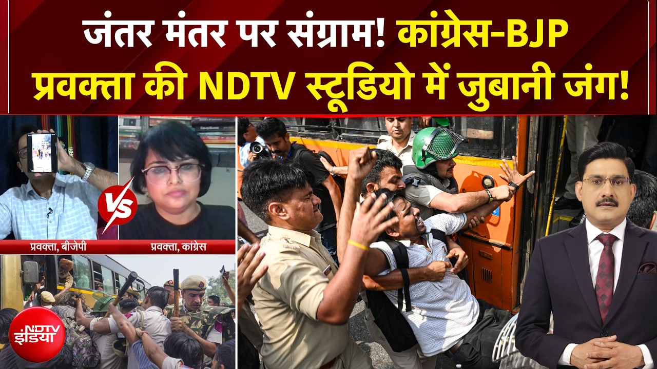 जंतर मंतर पर संग्राम को लेकर Congress-BJP प्रवक्ता में तीखी नोक झोंक