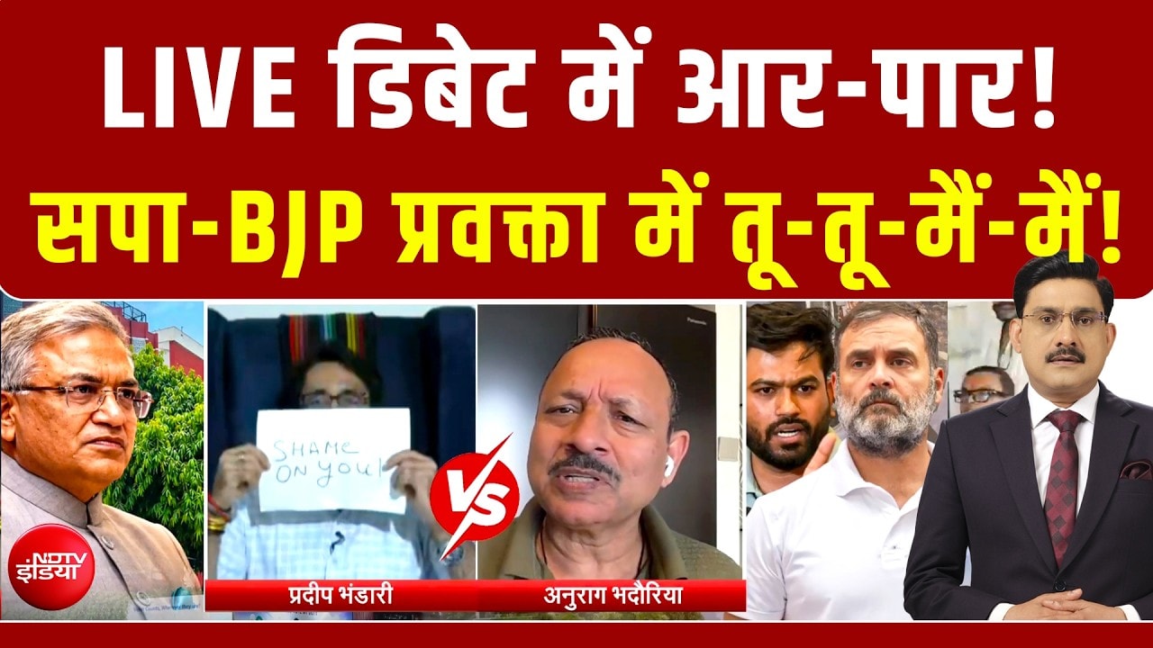 LIVE डिबेट में सपा Vs BJP प्रवक्ता! कौन किस पर पड़ा भारी?