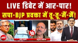 LIVE डिबेट में सपा Vs BJP प्रवक्ता! कौन किस पर पड़ा भारी?