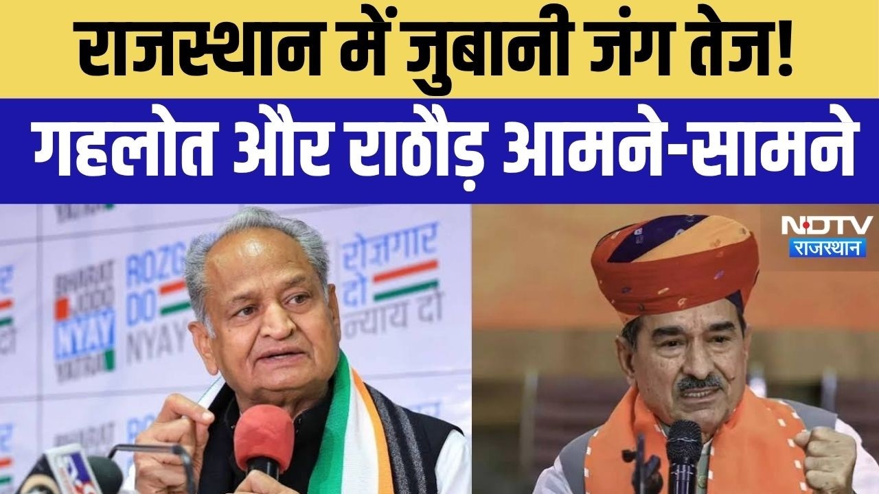 Congress vs BJP: Madan Rathore के आरोपों पर भड़के Ashok Gehlot, दिया करारा जवाब | Political News