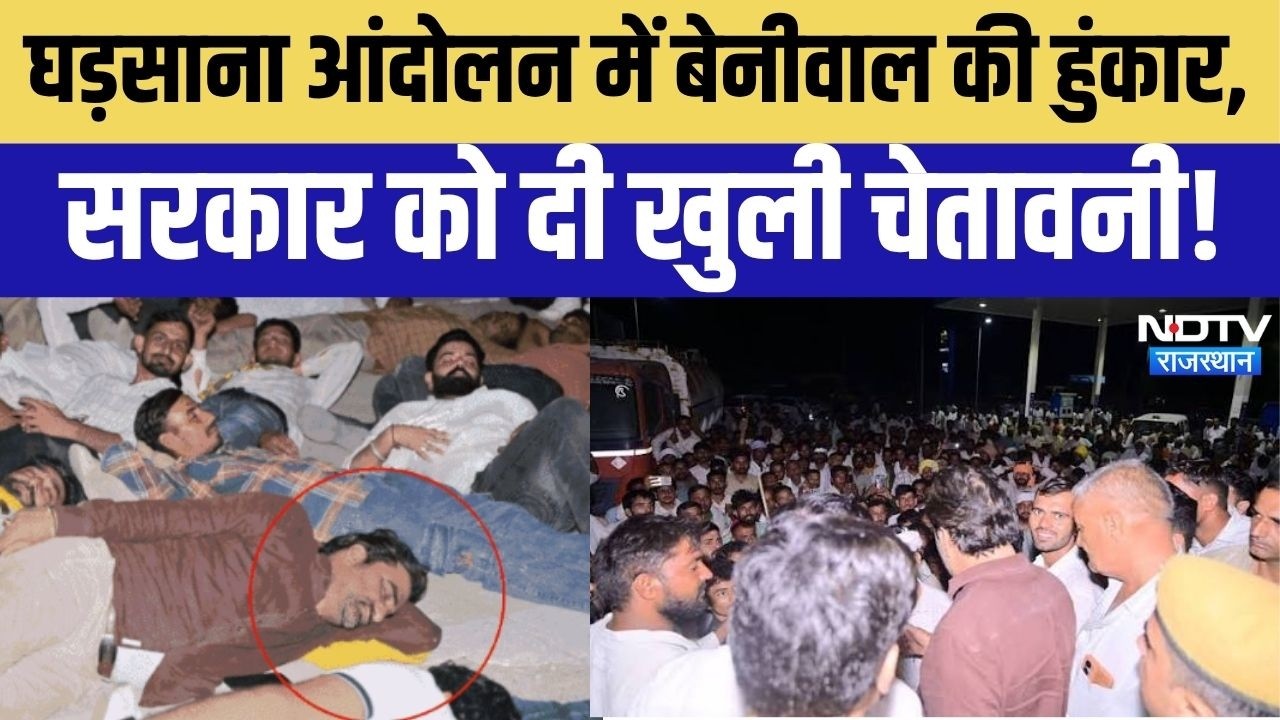 Farmer Protest Rajasthan: Hanuman Beniwal के आते ही आंदोलन हुआ और बड़ा, हाईवे पर हजारों किसान