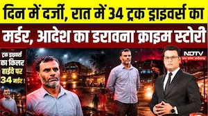 Bhopal Serial Killer: 34 ट्रक ड्राइवरों का कातिल! कैसे पकड़ा गया हाईवे का सीरियल किलर Aadesh Khamra?