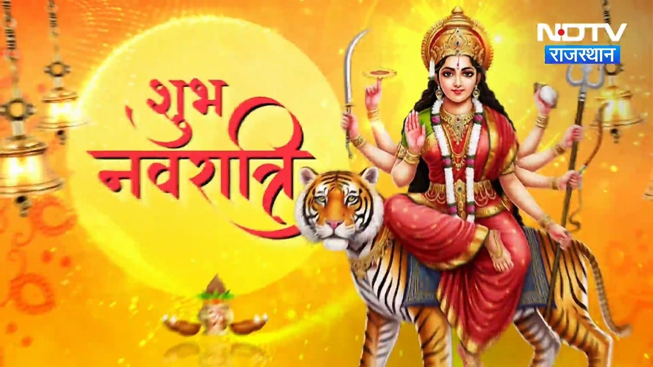 Sharadiya Navaratri की धूम! Sikar से Jaisalmer तक सजे माता के दरबार | Top News | Latest News