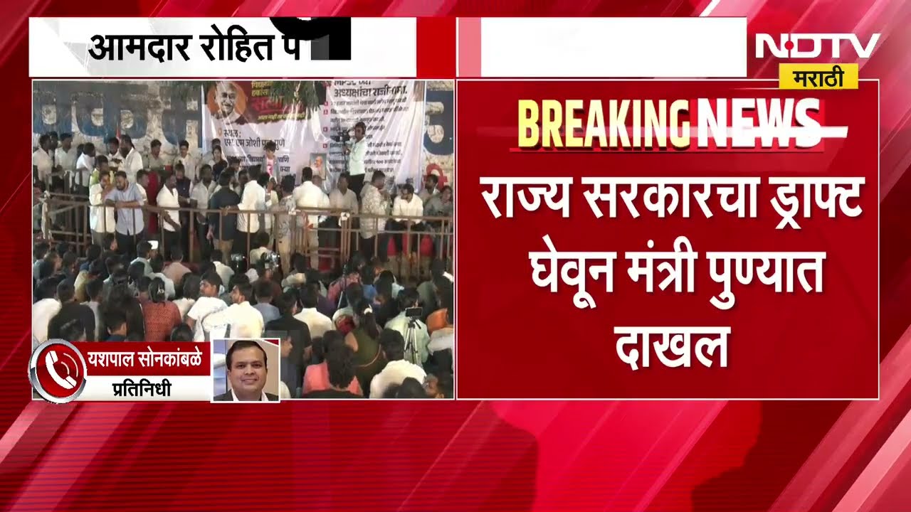 Rohit Pawar आणि Shivendraraje Bhosale यांच्यात गुप्त ठिकाणी बैठक सुरू | Pune | MPSC Protest