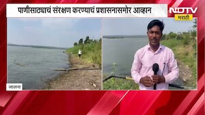 Jalna तील प्रकल्पांमध्ये 9 टक्केच पाणीसाठा; जिल्ह्यातील तब्बल 937 गावांवर पाणीटंचाईचा संकट | Drought