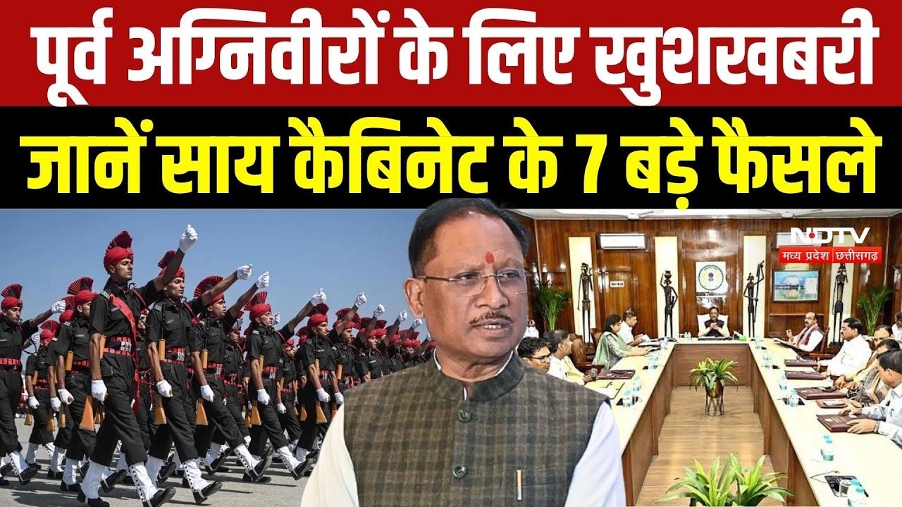 Sai Cabinet Decisions:पूर्व अग्निवीरों को 10% आरक्षण, 36 पदों पर भर्ती और फिल्म टैक्स फ्री |Top News