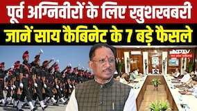 Sai Cabinet Decisions:पूर्व अग्निवीरों को 10% आरक्षण, 36 पदों पर भर्ती और फिल्म टैक्स फ्री |Top News
