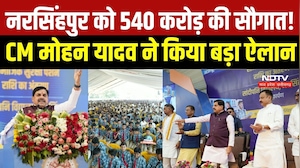 Narsinghpur को ₹540 करोड़ की सौगात! CM Mohan Yadav के बड़े ऐलान | MP News | Top Breaking News