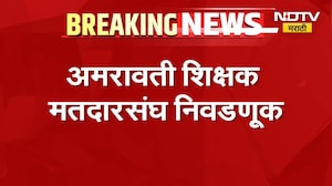 Amravati शिक्षक मतदारसंघ निवडणूक; BJP ची बंडखोरी करणाऱ्यांवर 6 वर्षांसाठी निलंबनाची कारवाई | NDTV