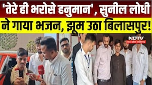 'Maine Tere Hi Bharose Hanuman', Sunil Lodhi ने गाया भजन, झूम उठा बिलासपुर! | Neem Karoli Baba