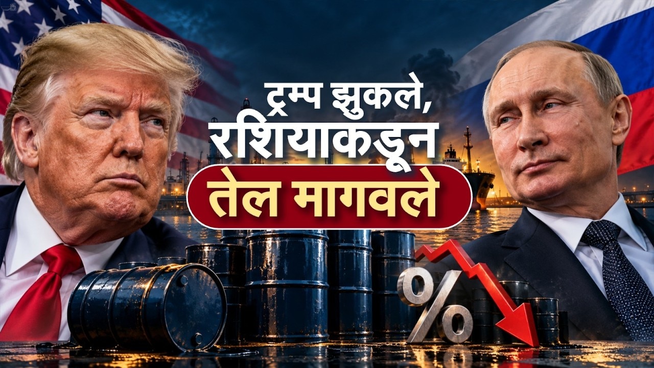 Global Report| Trump- Putin यांच्यात डिझेल पुरवठ्याचा मोठा करार; ट्रम्प यांची कोणती खेळी?