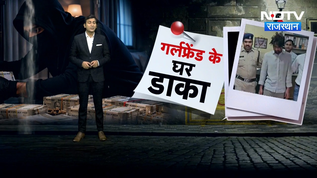 Panchayat Chunav: Sarpanch बनने का खुमार! Girlfriend के  घर से 1.5 करोड़ चुरा ले गया आशिक | Crime