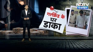 Panchayat Chunav: Sarpanch बनने का खुमार! Girlfriend के  घर से 1.5 करोड़ चुरा ले गया आशिक | Crime