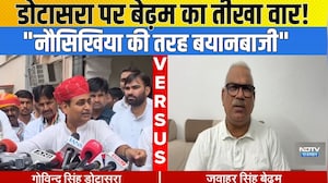 Dotasra- Bedham Clash: Dotasara पर Bedham का तीखा वार! "नौसिखिया की तरह बयानबाजी"! | Politics