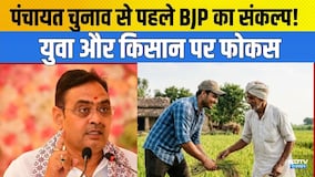 Panchayat Chunav से पहले BJP का संकल्प! yuva और Kisan पर Focus|Rajasthan Panchayat Chunav 2026